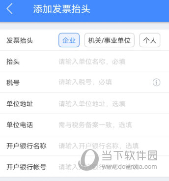 完成发票抬头的添加
