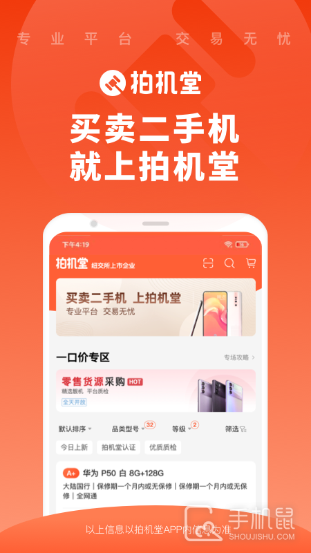 拍机堂 v3.8.0