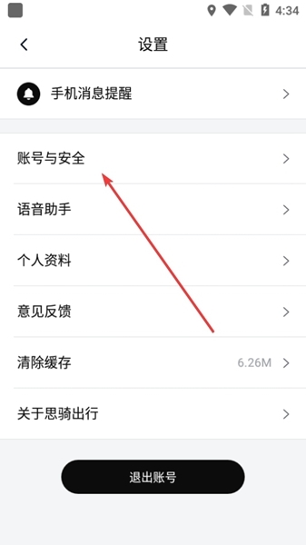 思骑出行APP图片11