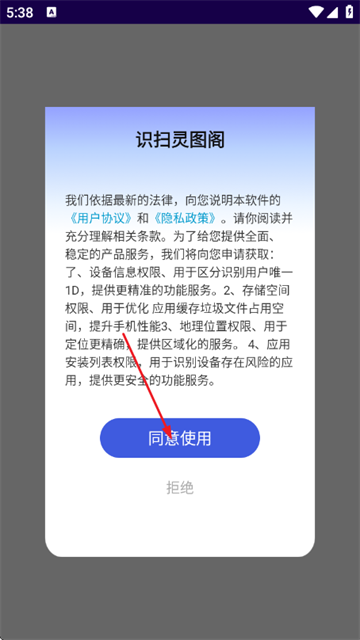 识扫灵图阁app