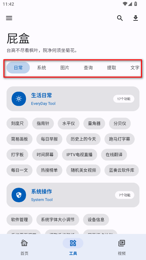 屁盒box安装包