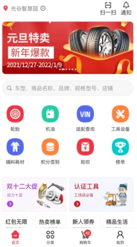汽配龙APP宣传图