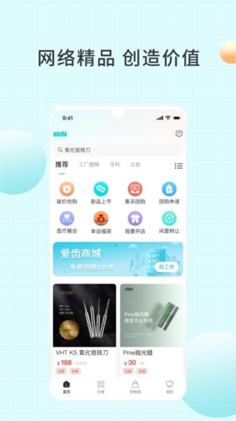 爱齿商城app v1.1.06
