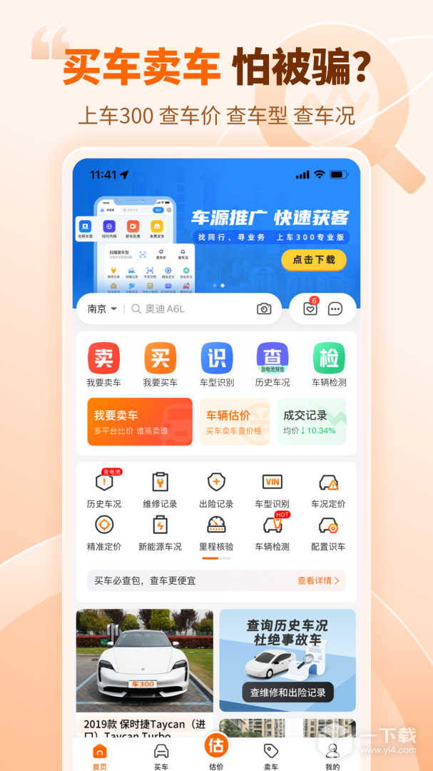 车300二手车 v5.4.8.01最新版下载
