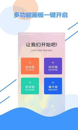 儿童画板app v1.4安卓版下载