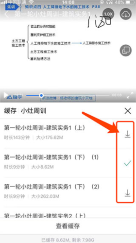 嗨学课堂怎么缓存回放视频4