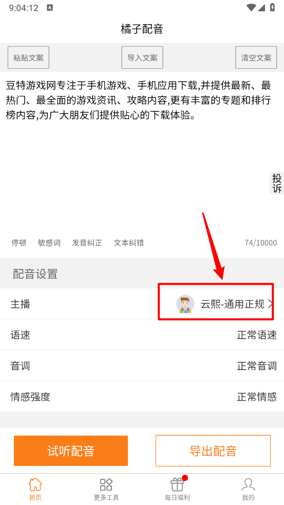 橘子配音app