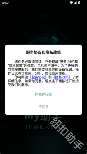 My助手
