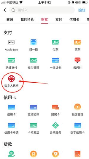 开通数字人民币教程截图2