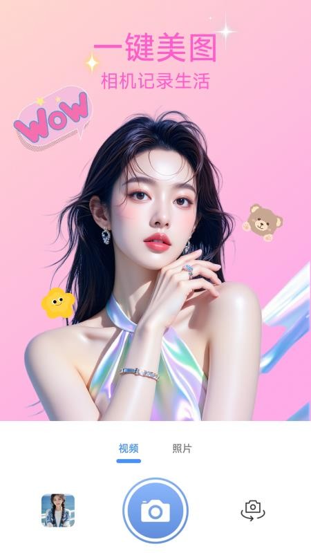 CCD特效相机手机版