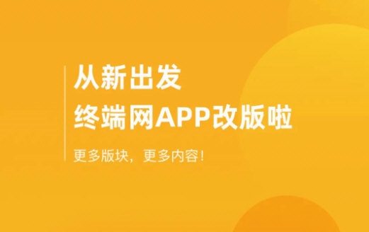 药品终端网APP宣传图