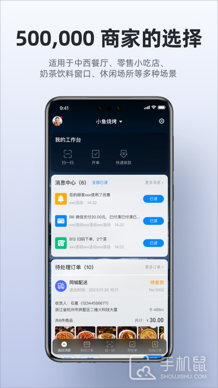 二维火收银 v4.8.50-26061