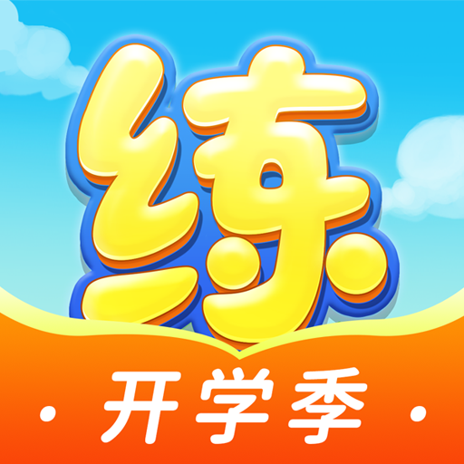 天天练初中版app 