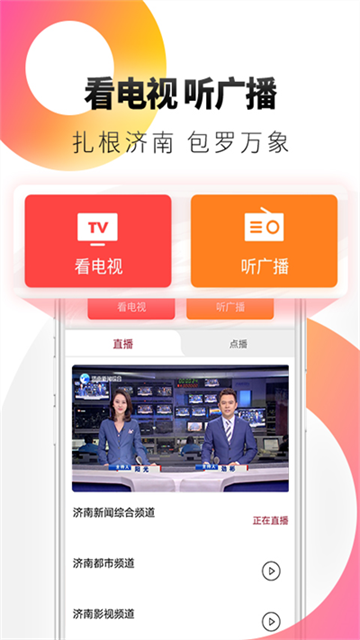 天下泉城客户端 v6.1.0安卓版