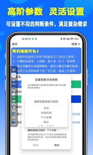 粒可辛自动点击器app v4.8.5.085868