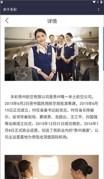 多彩航空app官方版 v1.0.0