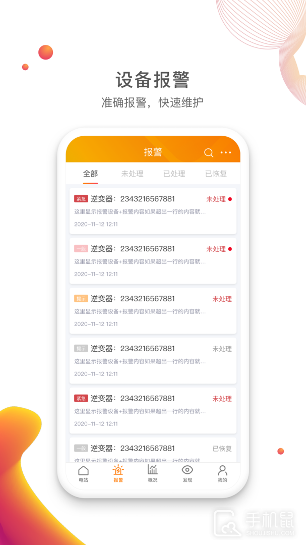 锦浪云 v4.5.102