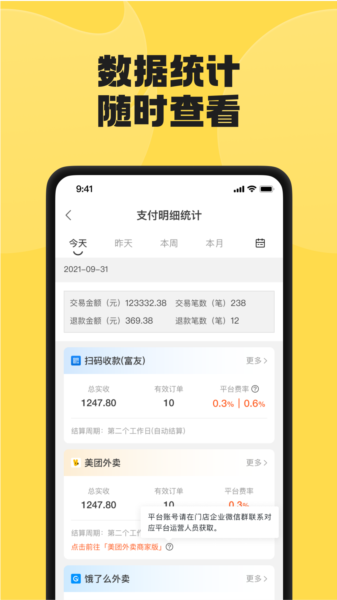 夸父商家端