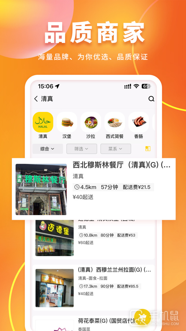 锦食送 v9.2.83