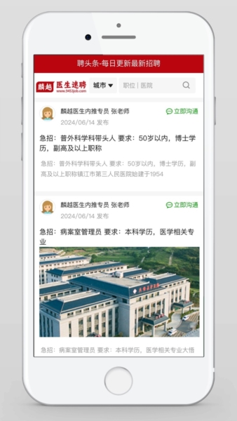 麟越医生速聘图片2