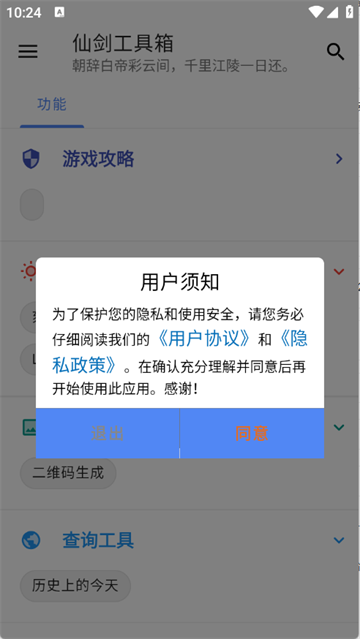 仙剑工具箱app