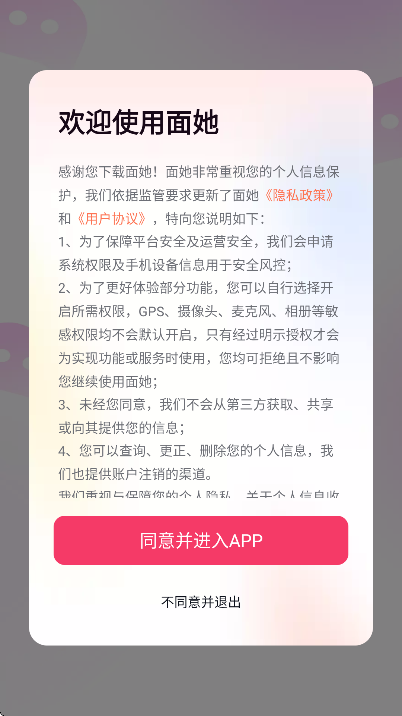 面她app官方版