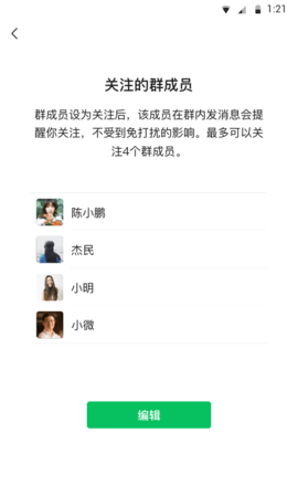 微信APP特色