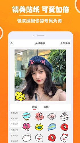 好看头像安卓版 v1.085