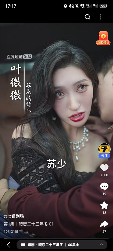 怎么找短剧看短剧截图3