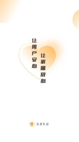 长者生活APP