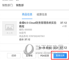 精斗云如何结账