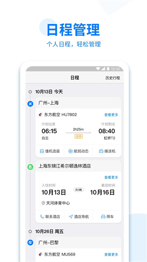 美亚商旅app截图