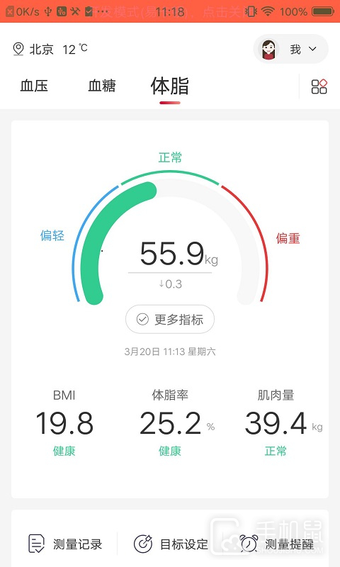 鱼跃健康管家 v2.7.2