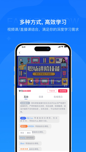 易知课堂APP1