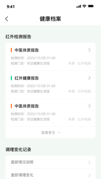 世迈健康app宣传图23