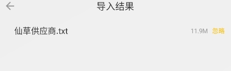 成功导入