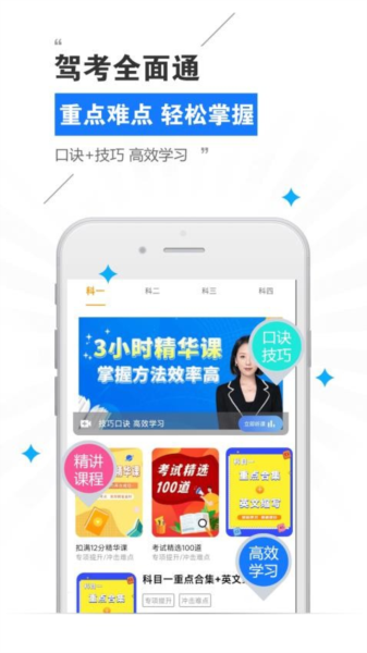 驾考全面通APP