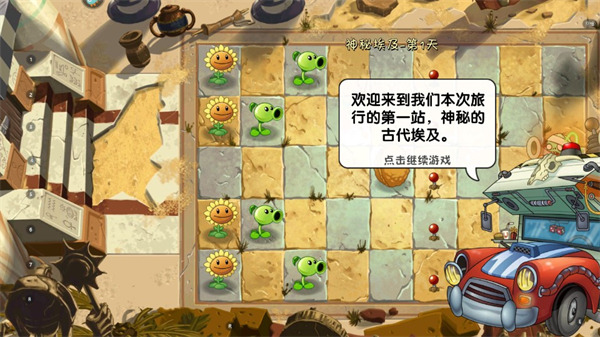 PVZ2国际服