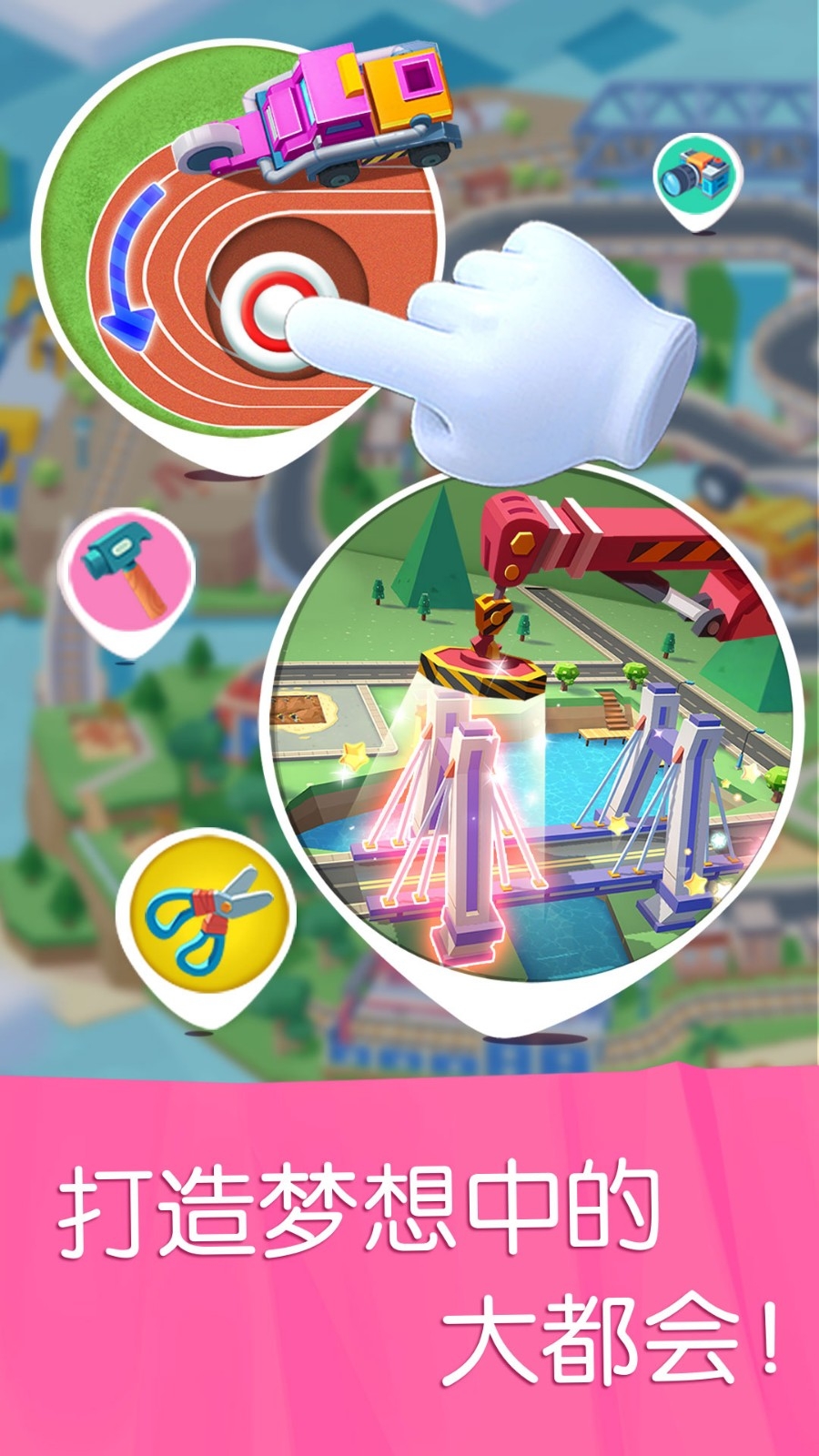 宝宝汽车城市最新版下载 v9.87.00.00