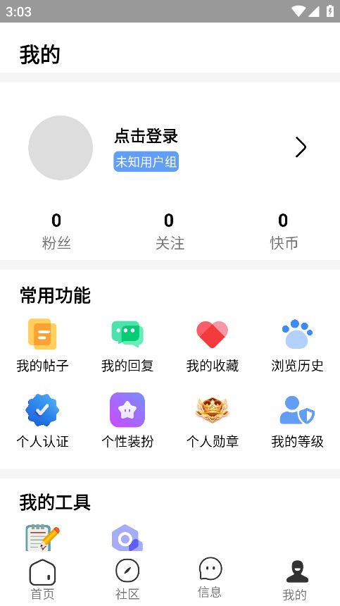 快发社区官方版