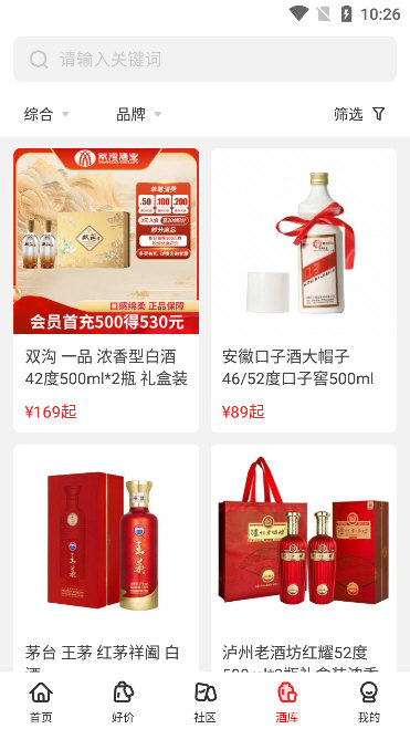 白酒星球app宣传图1