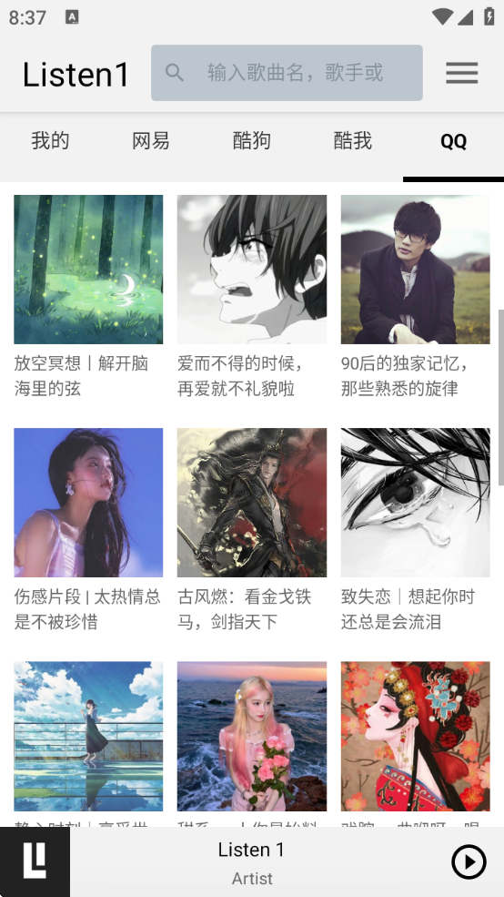 listen1安卓版最新版下载
