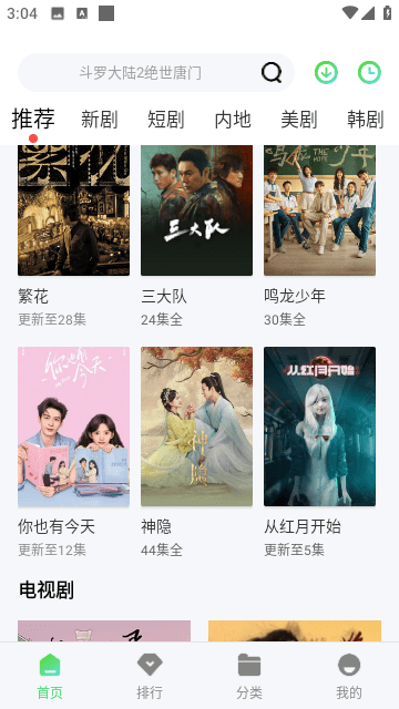 精碘影视截图3