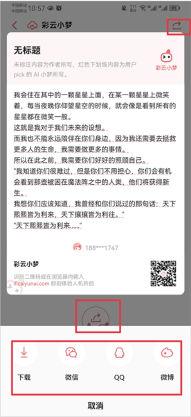 彩云小梦