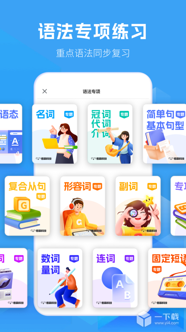 初中英语 v1.9.0最新版