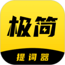 极简提词器下载  v2.2.0