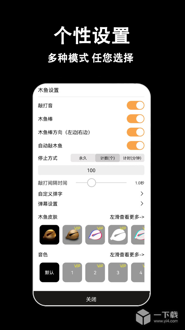 指尖木鱼 v3.7.0最新版下载