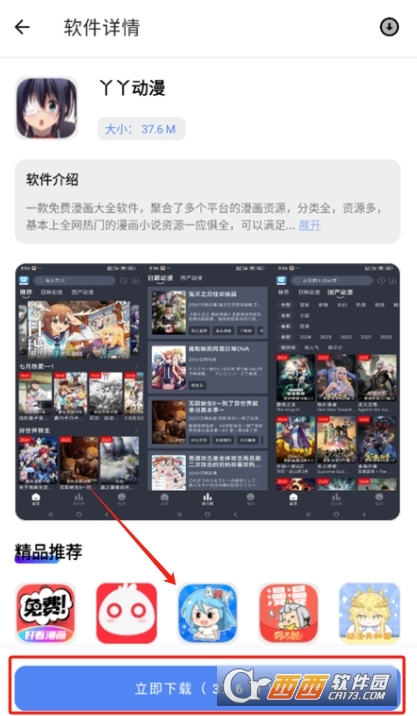 花夢軟件庫app V2.8.0最新版截圖2