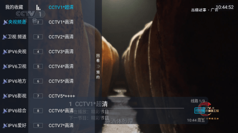 天微电视TV版
