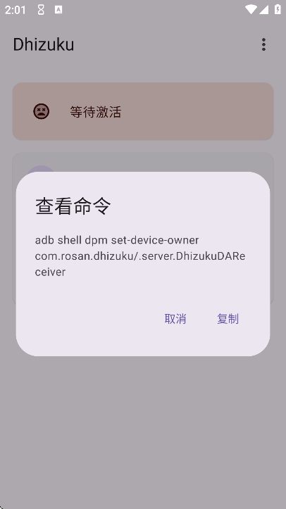 dhizuku官方正版下载